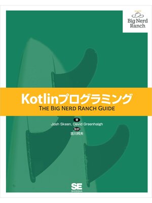 cover image of Kotlinプログラミング